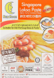 New Moon Premium Singapore Laksa Paste - Carton